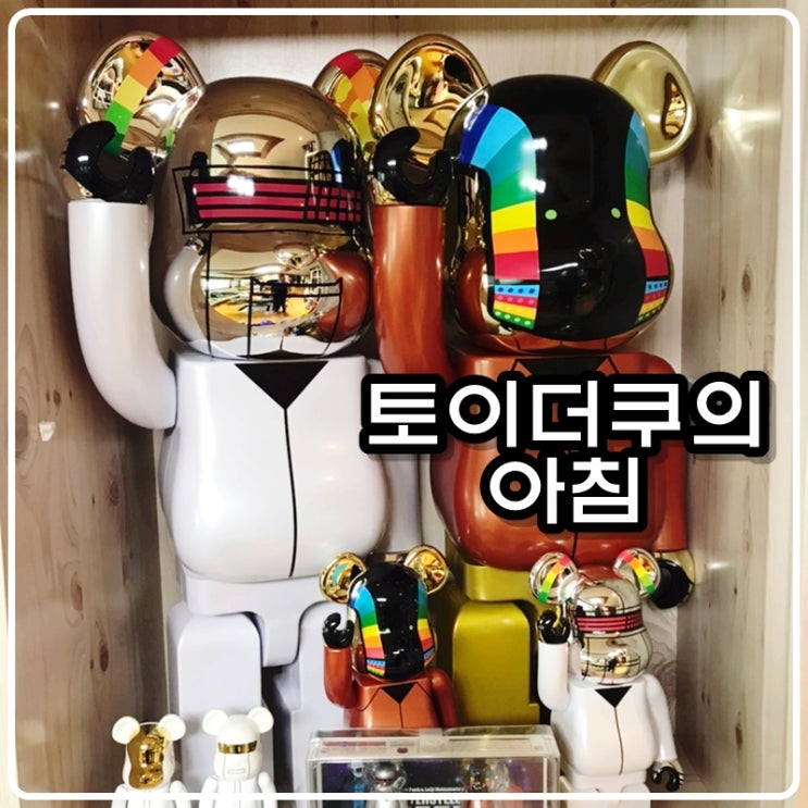 토이콜렉터 손대니의 아침 - 아침운동, 물 한잔 그리고 다프트펑크 토이콜렉터 손대니의 아침 - 아침운동, 물 한잔 그리고 다프트펑크