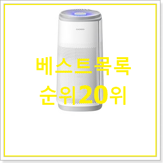  특별한 쿠쿠공기청정기 목록 너무 맘에듭니다