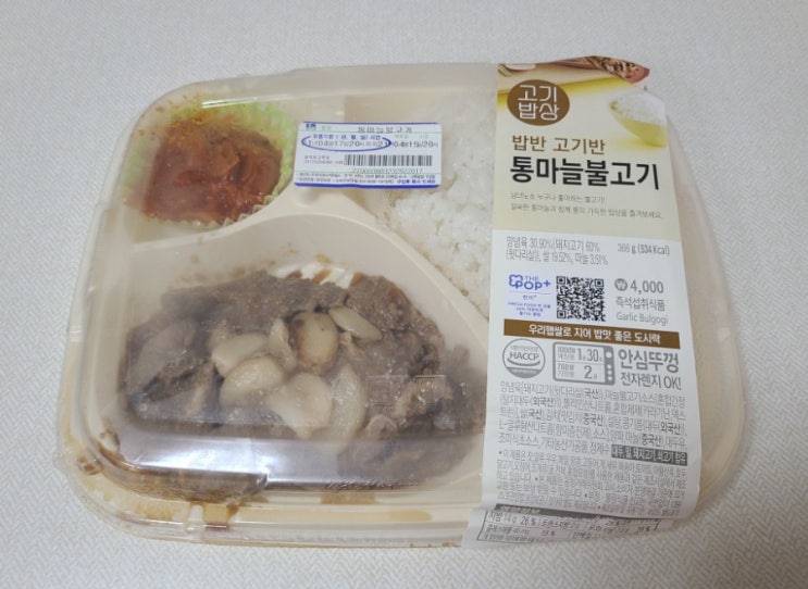  GS25 밥반 고기반 통마늘 불고기 후기