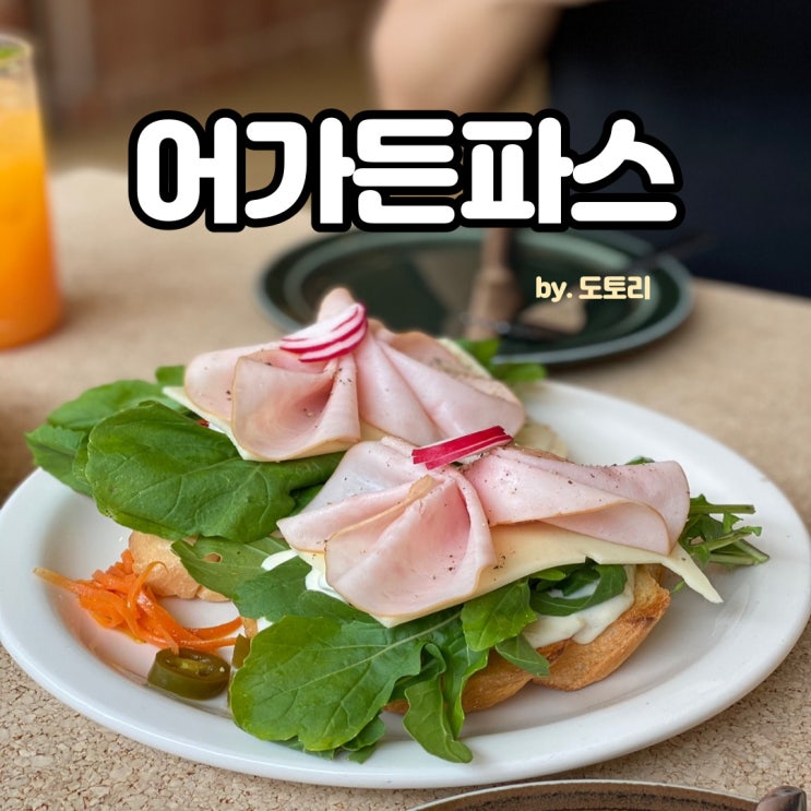  명지 어가든파스 브런치, 샌드위치 맛집 카페