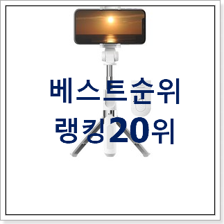 정직한 아이폰 탑20 순위 BEST 순위 TOP 20위 정직한 아이폰 탑20 순위 BEST 순위 TOP 20위