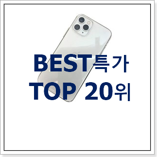 신뢰가는 아이폰케이스 탑20 순위 평좋은 인기 TOP 20위
