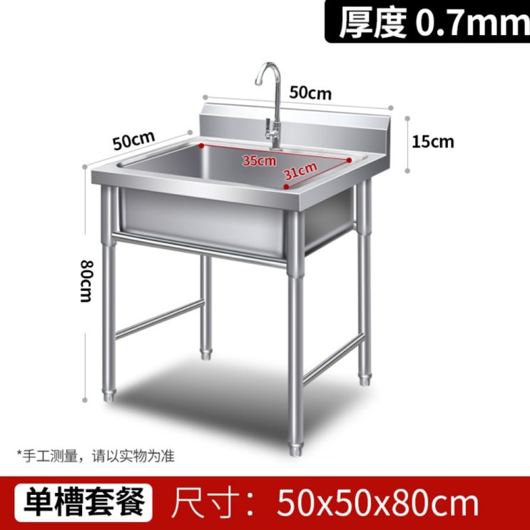 많이 찾는 영업용싱크대 업소용개수대 상업용 스테인리스 싱크대 홀짝대 주방 세면대 받침대 식당, 싱글 풀 길이 50 너비 50 높이 80 두께 0.7 ···