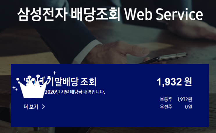  삼성전자 배당금 들어옴 feat.작지만 소중하다