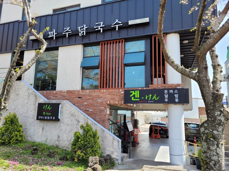  [제주프랜차이즈찐맛집]길가다가 우연히 들어간 닭국수 맛집 파주닭국수, 칼칼하고 시원한 닭국수 내돈내산 후기