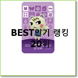  비교해보세요 닌텐도스위치게임 인기 핫딜