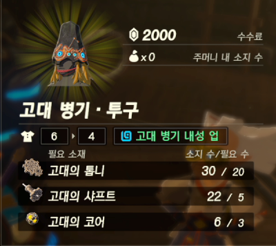 젤다의 전설 브레스 오브 더 와일드 : 고대ㆍ소재 무한 리필, 이거 실화임? : 네이버 블로그 젤다의 전설 야생의 숨결> 투기장 옛터 무기 파밍, 하이랄 평원 ‘고대소재’ 파밍, 평원의 탑 가디언 공략 ♡야숨 : 네이버 블로그” style=”width:100%” title=”젤다의 전설 야생의 숨결> 투기장 옛터 무기 파밍, 하이랄 평원 ‘고대소재’ 파밍, 평원의 탑 가디언 공략 ♡야숨 : 네이버 블로그”><figcaption>젤다의 전설 야생의 숨결> 투기장 옛터 무기 파밍, 하이랄 평원 ‘고대소재’ 파밍, 평원의 탑 가디언 공략 ♡야숨 : 네이버 블로그</figcaption></figure>
<figure><img decoding=
