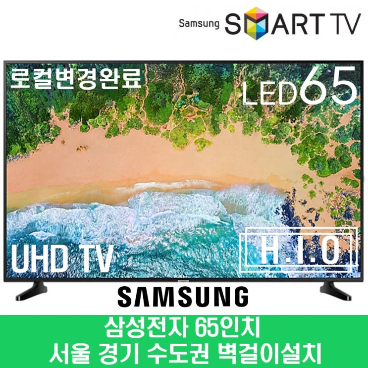 의외로 인기있는 삼성 6시리즈 65인치형 65NU6900 수도권 벽걸이설치 추천해요 의외로 인기있는 삼성 6시리즈 65인치형 65NU6900 수도권 벽걸이설치 추천해요