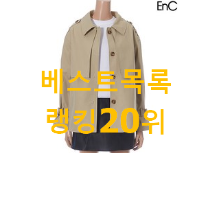 완전대박 싱글트렌치코트 상품 와이프가 인정하네요 완전대박 싱글트렌치코트 상품 와이프가 인정하네요