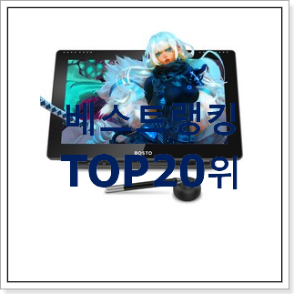 알고보니 더좋은 액정타블렛 사는곳 공유 가성비순위 알고보니 더좋은 액정타블렛 사는곳 공유 가성비순위