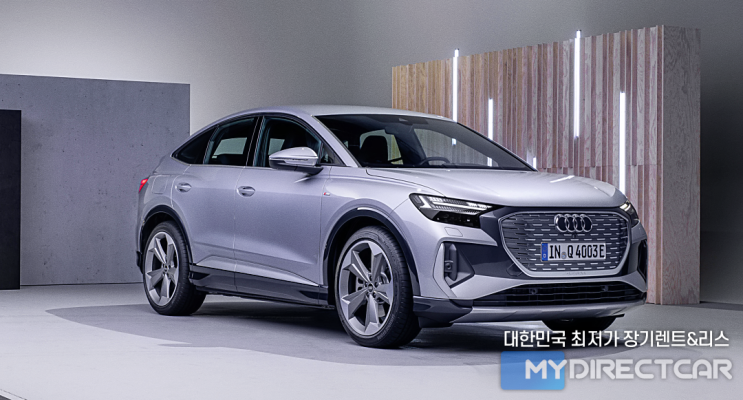  아우디 Q4 e트론 전기차 SUV 출시! 사전예약 출시일 가격
