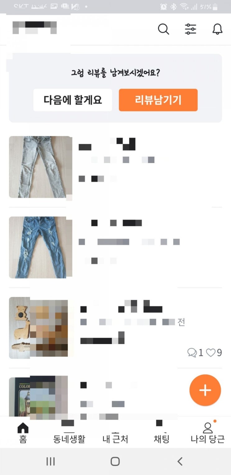  두근두근 나의 당근 첫 거래 c