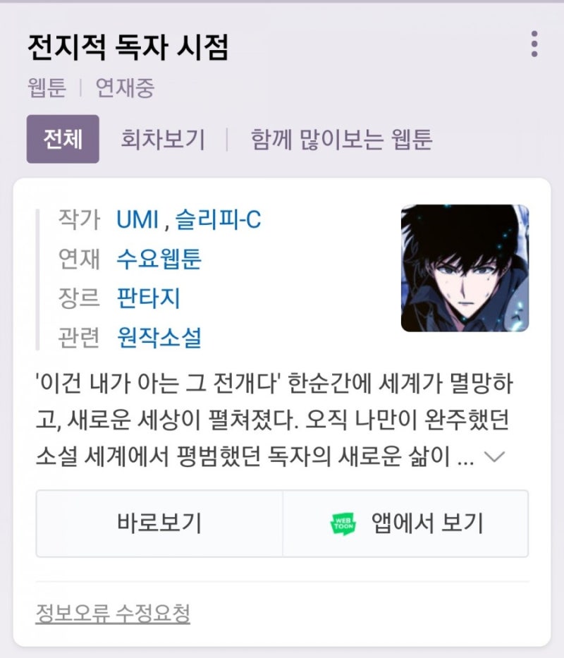 네이버 웹툰 추천 TOP4: 내일, 전지적독자시점, 상남자, 신도림