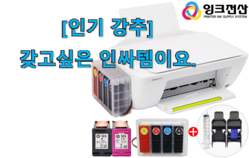 이 가격대에선 제일 좋은거같습니다 선물같은 가정용 프린터 무한 잉크 맘에 쏙 드는 꿀템 이라구요. 강추에요! 이 가격대에선 제일 좋은거같습니다 선물같은 가정용 프린터 무한 잉크 맘에 쏙 드는 꿀템 이라구요. 강추에요!
