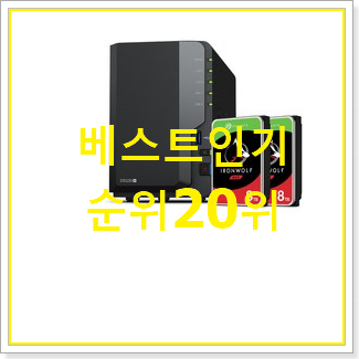  센스있는 시놀로지 꿀템 베스트 세일 TOP 20위