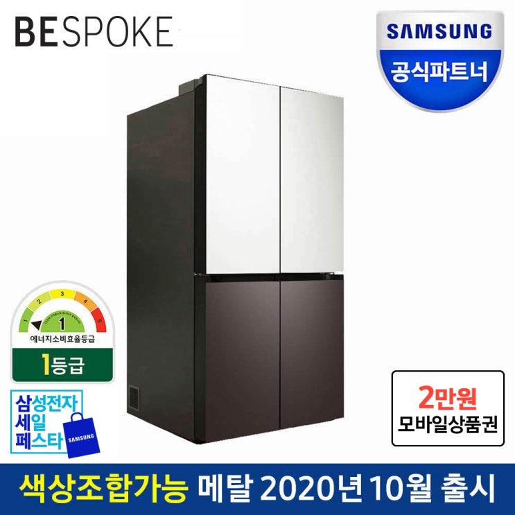 의외로 인기있는 삼성전자 인증점 삼성 비스포크 1등급 냉장고 RF85T91S1AP 오더메이드 메탈, RF85T91S1AP 메탈 ···