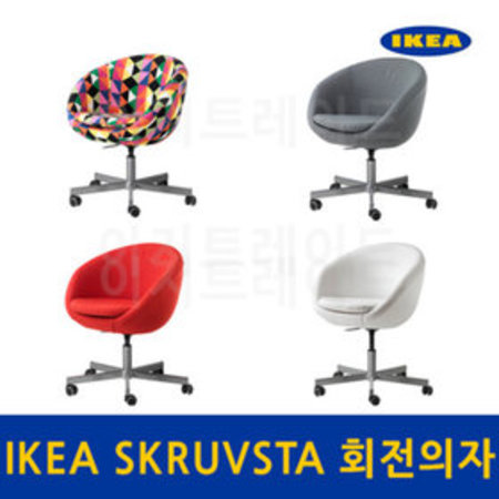 갓성비 좋은 IKEA SKRUVSTA 회전 의자 4color st, 비슬레 레드오렌지 602.800.07 추천합니다