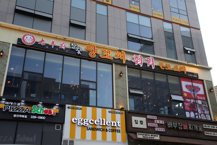 태양부 양꼬치 용인명지대맛집 추천