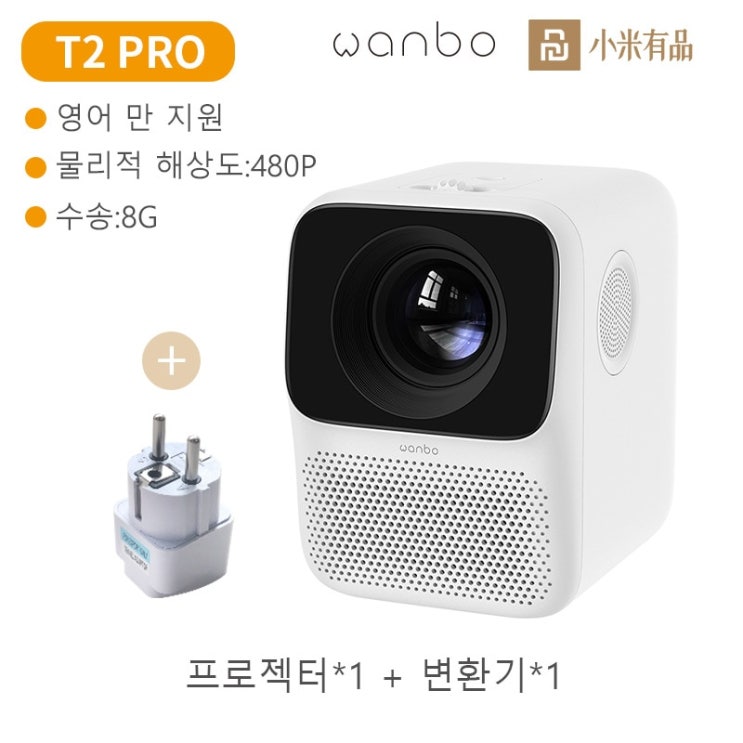 의외로 인기있는 완보 T2맥스 빔 프로젝터 LED 지원 1080P HD 휴대용 미니 빔프로젝터, T2 PRO 좋아요