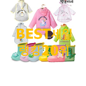 콕 찝어알려드림 우비 구매 후회 안할겁니다 콕 찝어알려드림 우비 구매 후회 안할겁니다