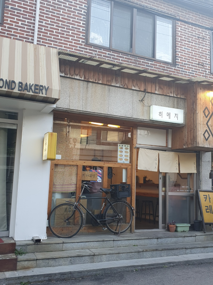  연희동 카레 히메지 후기