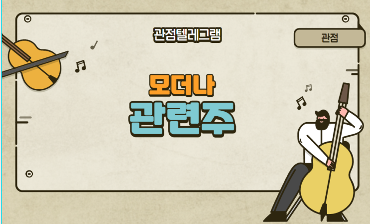 모더나 관련주 모더나 관련주