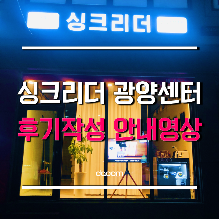  음식물처리기 싱크리더 광양센터 후기 작성