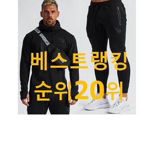 소유하고파 다이나핏트레이닝세트 상품 가성비 순위 소유하고파 다이나핏트레이닝세트 상품 가성비 순위