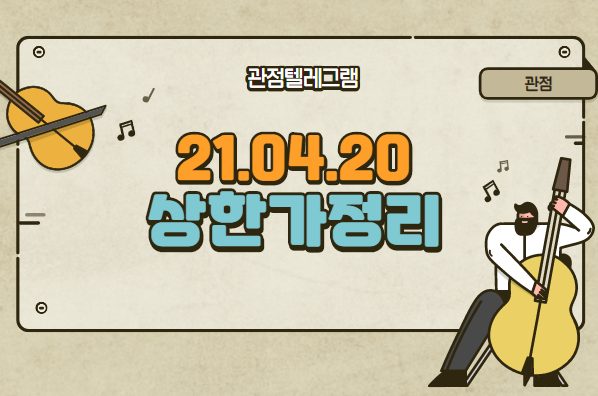 21.04.20 상한가정리 21.04.20 상한가정리