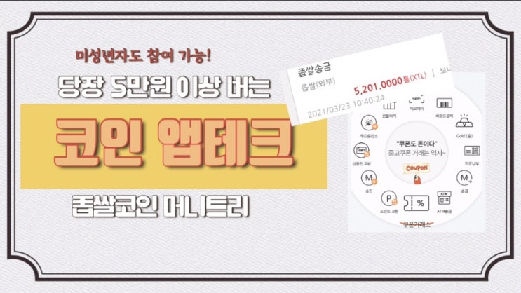  머니트리 현금이벤트 비트코인 무료로 받는법!5만원 이상 획득방법 공개! (추천인 CSHK9316)