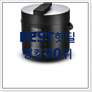 요즘대세 압력밥솥 추천입니다 요즘대세 압력밥솥 추천입니다