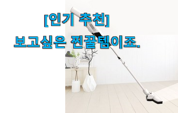 왜 인기있는지 알겠어요 너무 갖고싶은 삼성 무선청소기 최신형 good 물건 소개합니다 갖고싶어요. 왜 인기있는지 알겠어요 너무 갖고싶은 삼성 무선청소기 최신형 good 물건 소개합니다 갖고싶어요.