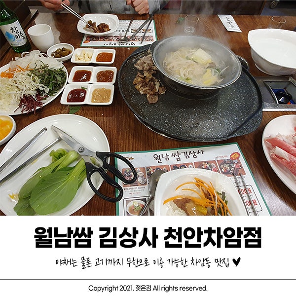 천안 월남쌈 김상사 차암점 무한리필이라 더 좋아 천안 월남쌈 김상사 차암점 무한리필이라 더 좋아