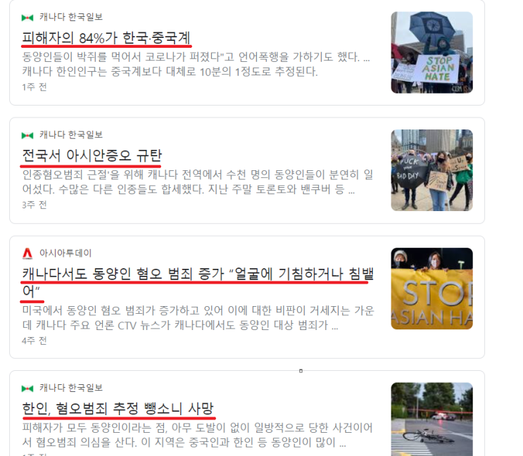  캐나다 워킹홀리데이 21년 코로나 사태이후 동양인 혐오범죄 기승