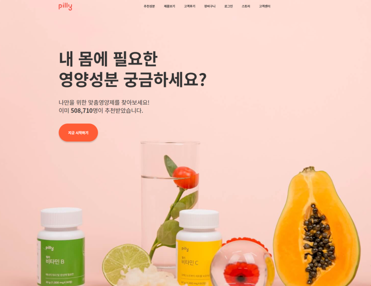  내 몸을 위한 특별한 선택, 영양제 구독서비스 비교 (필리, 마이퍼즐)