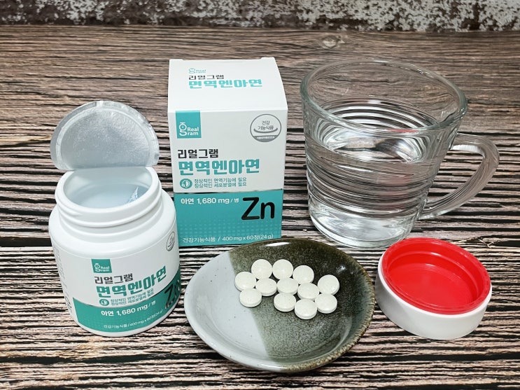  아연하루권장량 충족 글루콘산아연 함유 리얼그램 면역엔아연