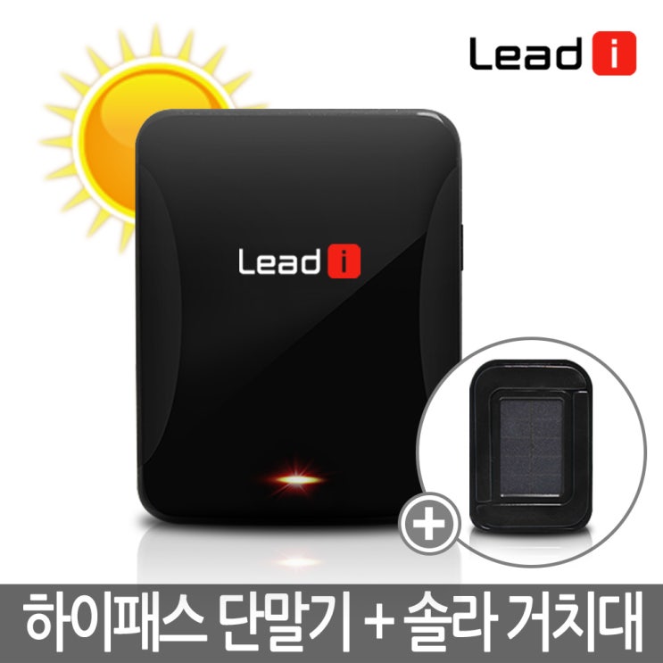 인기 급상승인 리드아이 프리미엄 리튬 무선 단말기 태양광+리드아이하이패스 IR, 리드아이하이패스 IR 태양광 SET 추천합니다 인기 급상승인 리드아이 프리미엄 리튬 무선 단말기 태양광+리드아이하이패스 IR, 리드아이하이패스 IR 태양광 SET 추천합니다