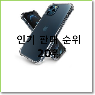  검증된 아이폰프로맥스케이스 꿀템 강추에요!