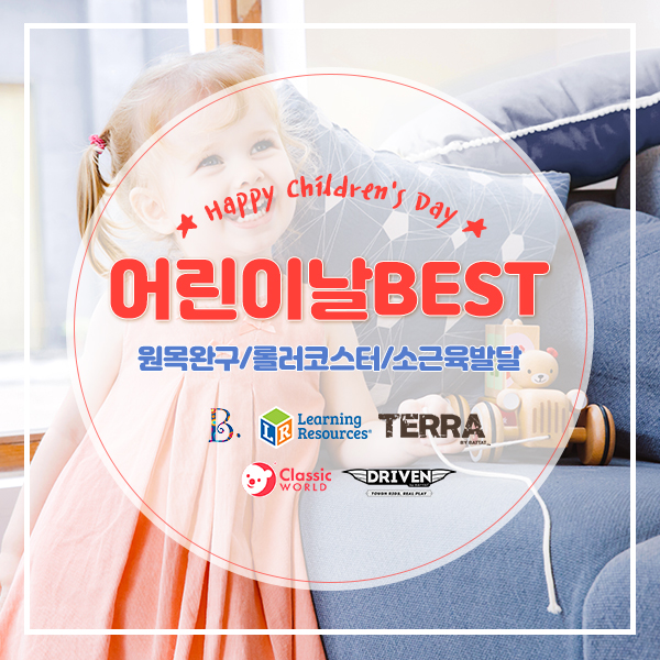  [인기 장난감 순위] 어린이날 선물 장난감 BEST 추천