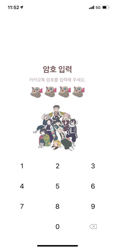  처음만들어본 귀멸의 칼날 카톡테마(무료공유)