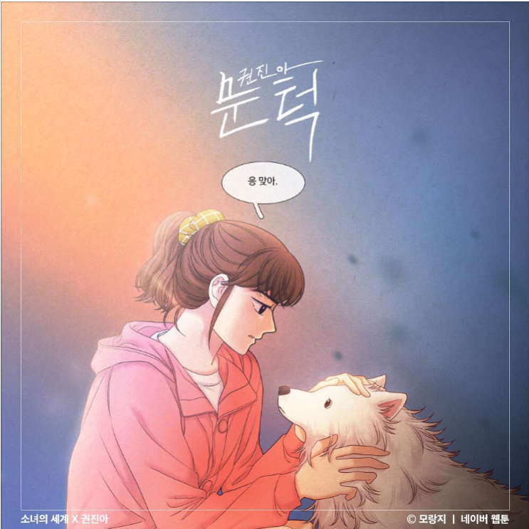  권진아 – 문턱 [노래듣기/가사/M.V]