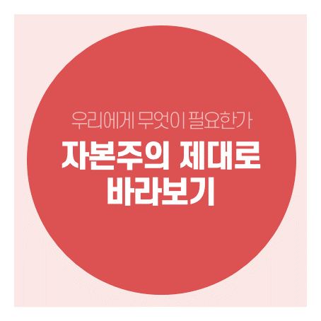  ebs 다큐프라임 자본주의 5부