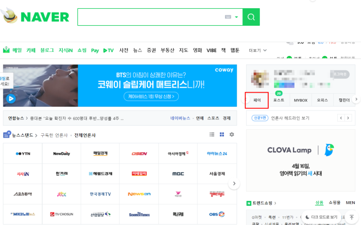  네이버페이 쿠폰등록 포인트 선물받고 사용하기