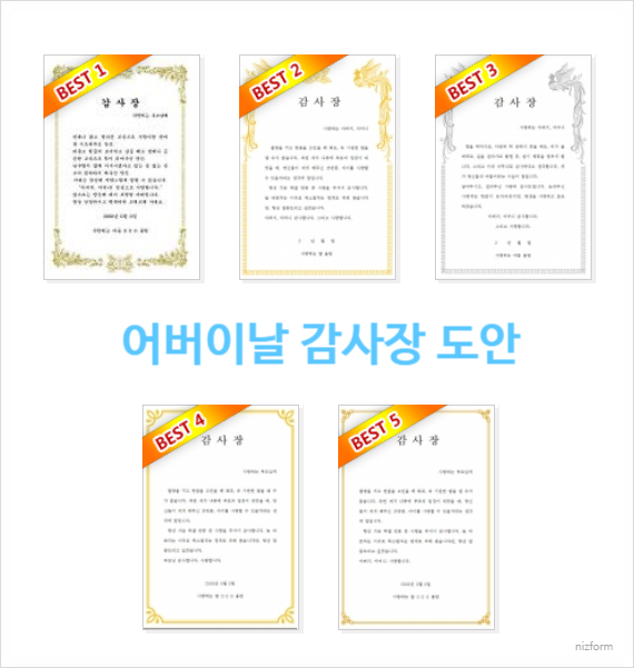  어버이날 감사장 부모님 상장 만들기