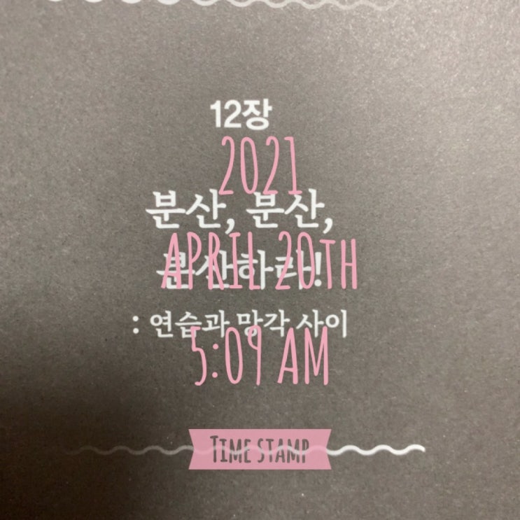  분산, 분산, 분산하라