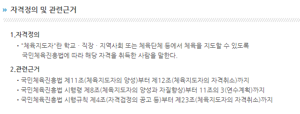  생활스포츠지도사 2급란(필기편)?