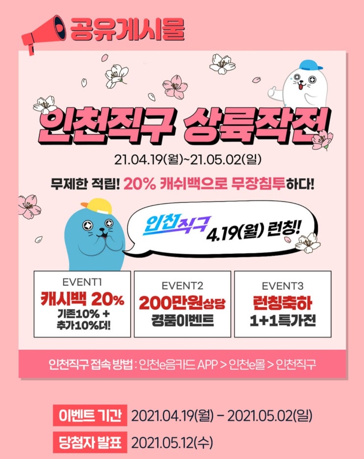  '인천직구' 런칭기념 20프로 캐쉬백이벤트~ 지금바로 사야됌!!!