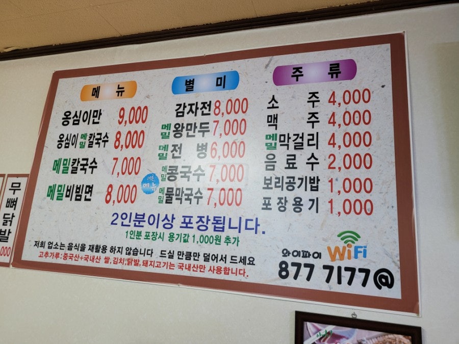 풍물옹심이칼국수 의정부점 사진 4