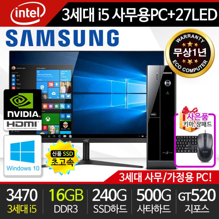 후기가 정말 좋은 삼성 가정용/학습용/사무용 슬림컴퓨터세트 아이비 i5-3470 8G 신품SSD 신품LED모니터 윈도우10, 램 8G 추가 총16G + 신품 27형LED 변경 추천