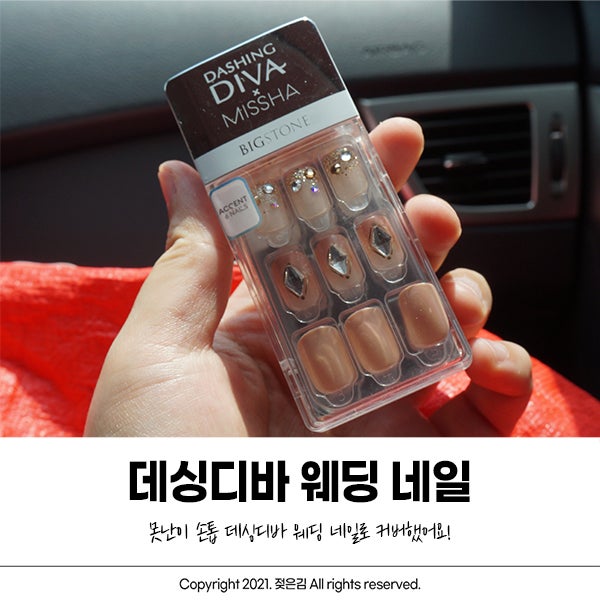 짧은 손톱 웨딩 네일 데싱디바로 해결했어요 짧은 손톱 웨딩 네일 데싱디바로 해결했어요